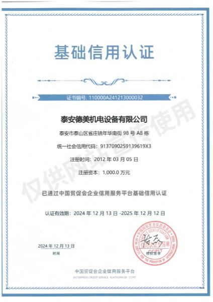 中國貿促會(huì )基礎信用認證