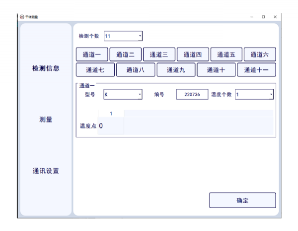 干體爐溫度檢定系統上位機軟件