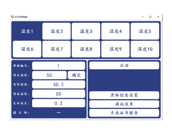 矩陣黑體爐的上位機控制軟件