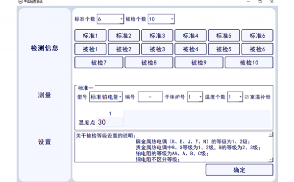 矩陣干體爐檢定系統