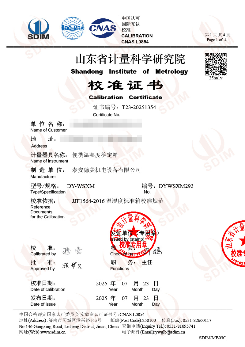 昆山恒準（第二份證書(shū)）-便攜溫濕度檢定箱校準證書(shū)-1.jpg