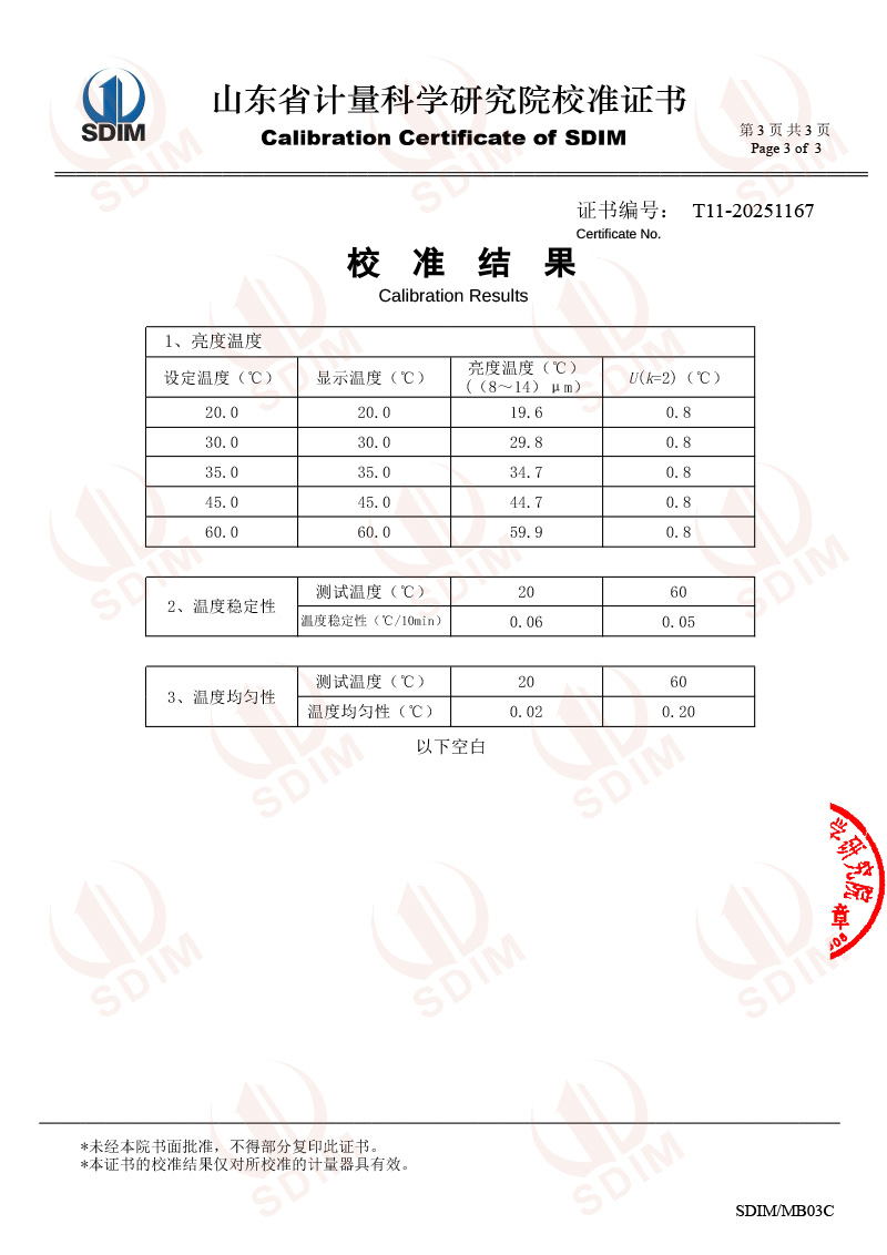 武漢高芯-高精度低溫黑體401（-10-100℃）校準證書(shū)-3.jpg