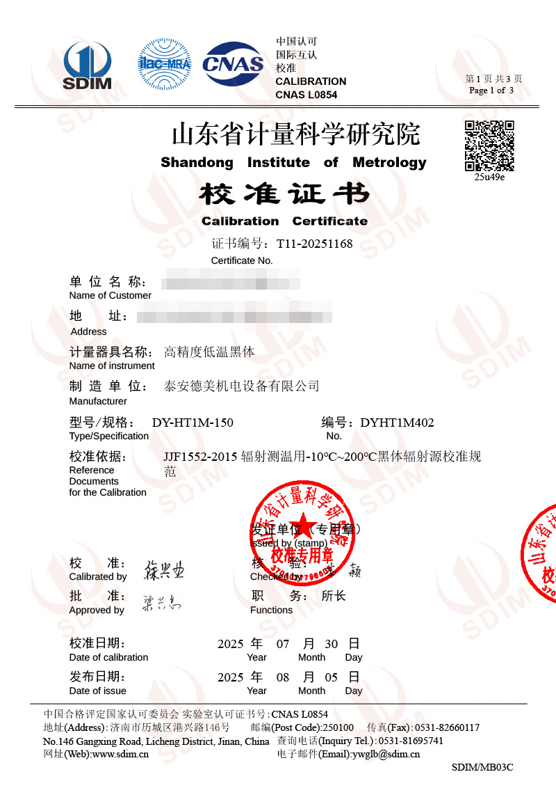 武漢高芯-高精度低溫黑體402（-10-100℃）校準證書(shū)-1.jpg