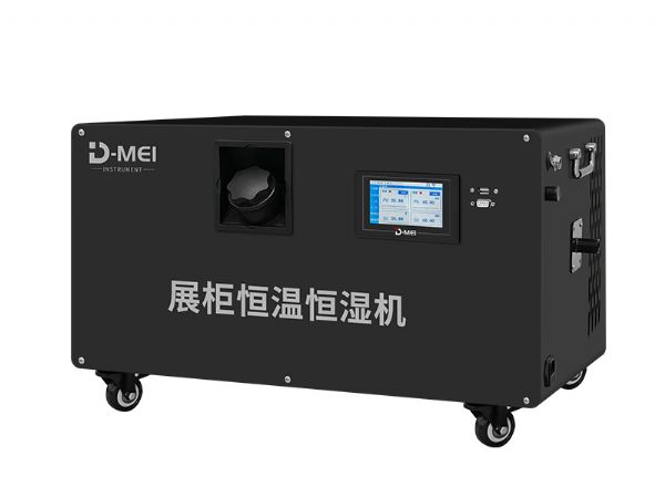 DY-HWH30S展柜恒溫恒濕機（18℃~30℃、40%~70%RH@20℃）