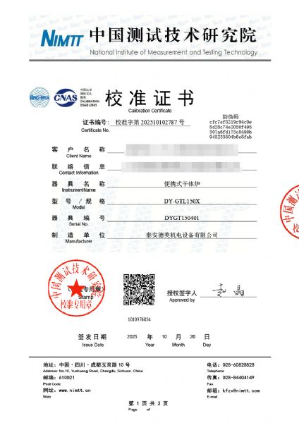 便攜式干體爐（-30-150℃）校準證書(shū)